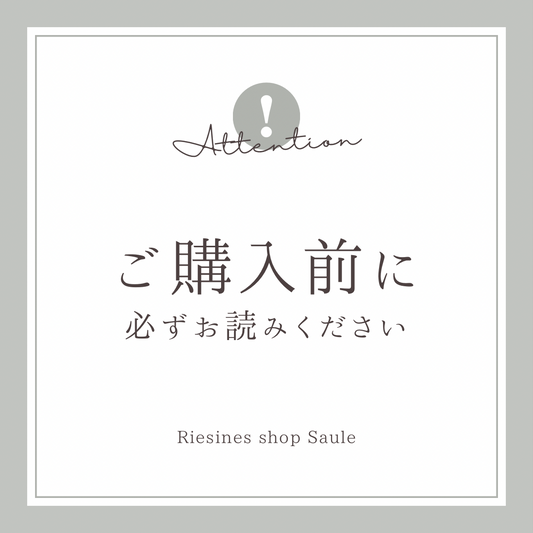 ※ ご購入前に必ずお読みください